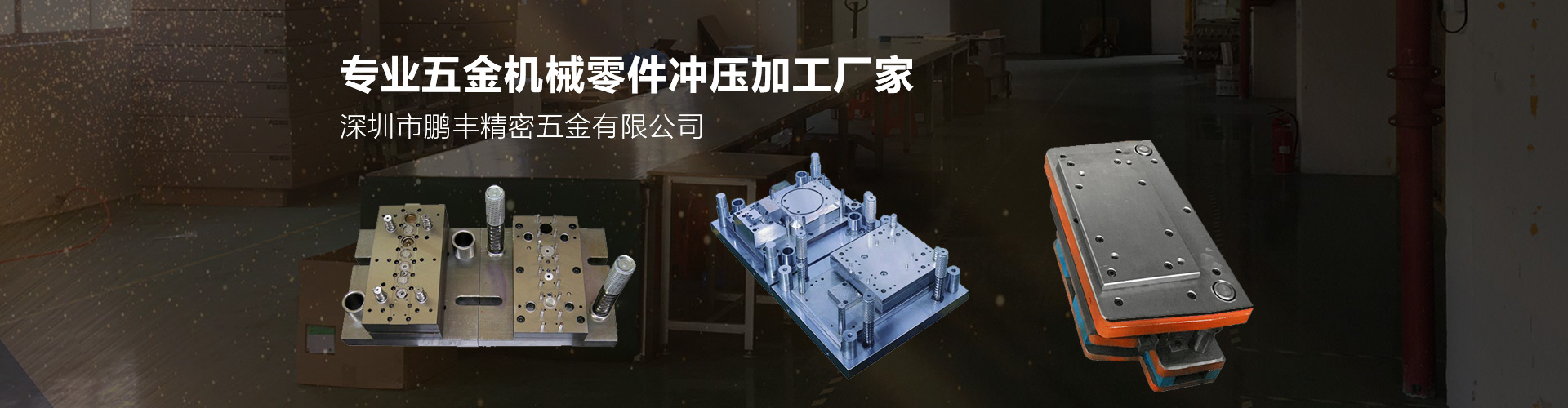 leyu·乐鱼网页登录入口精密五金拉伸